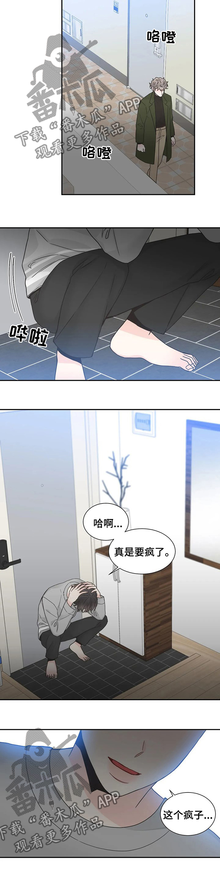 四叶草怎么折漫画,第129章：【第二季】疯子1图