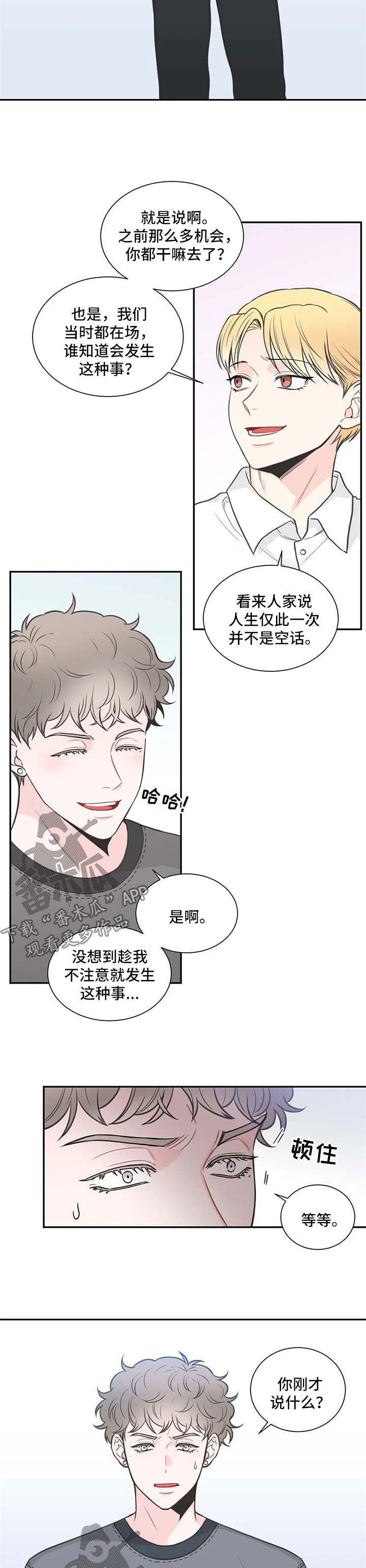 四叶草项链是什么牌子漫画,第103章：【第二季】惊天消息1图