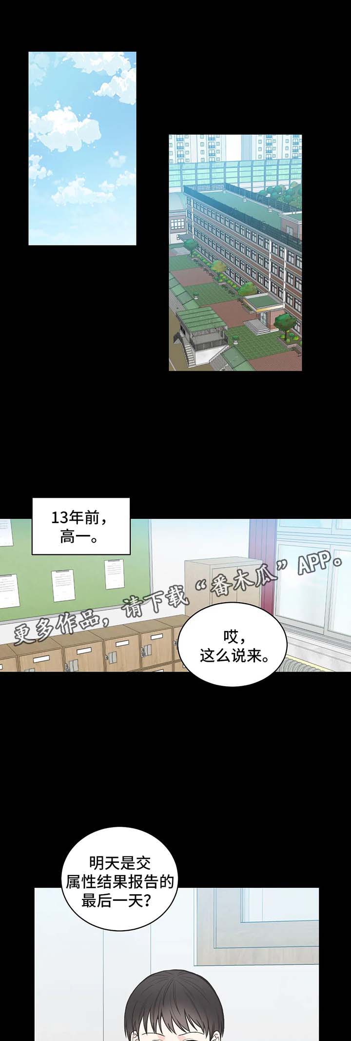 四叶草传媒剧在线mv在线观看漫画,第60章：【第二季】属性报告1图