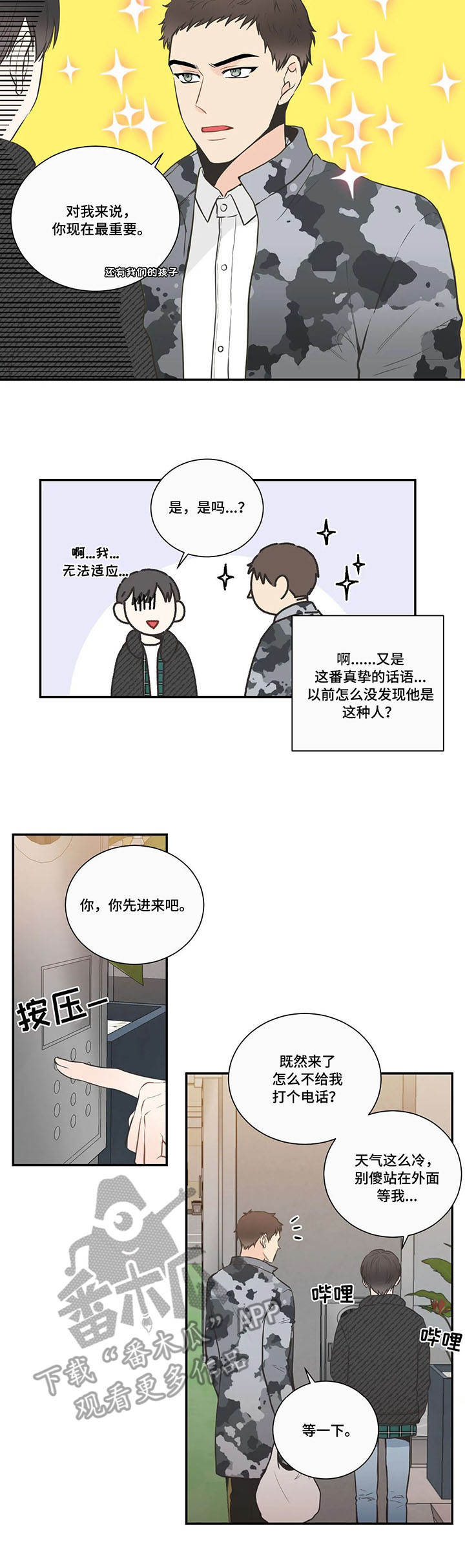 四叶草怎么折漫画,第27章：打卡1图