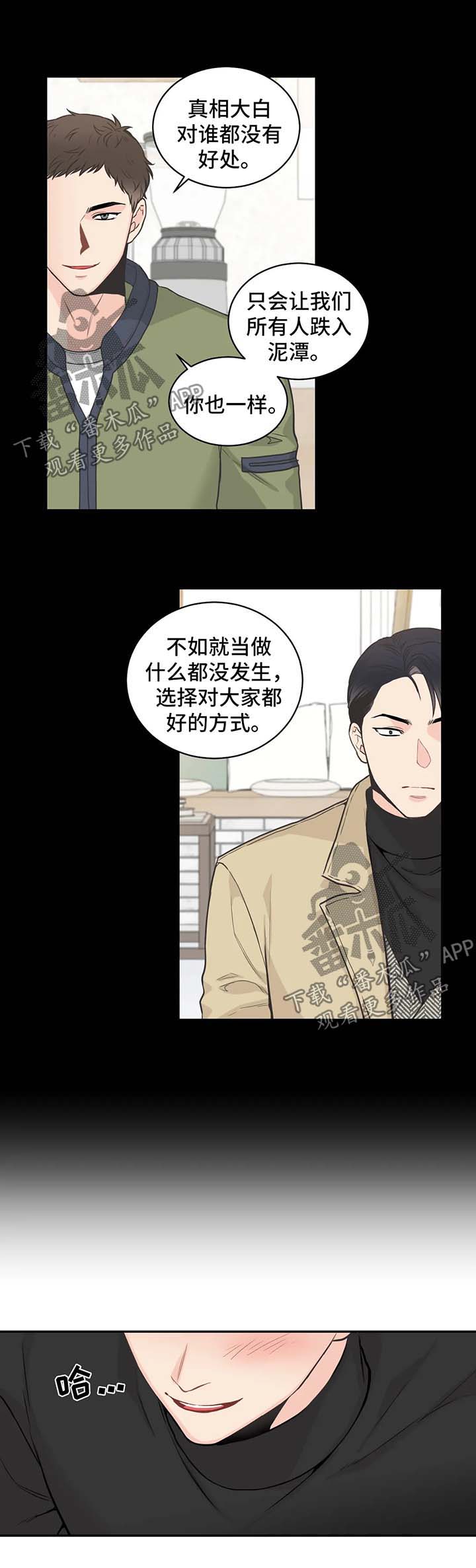 四叶草图片漫画,第67章：【第二季】如果2图