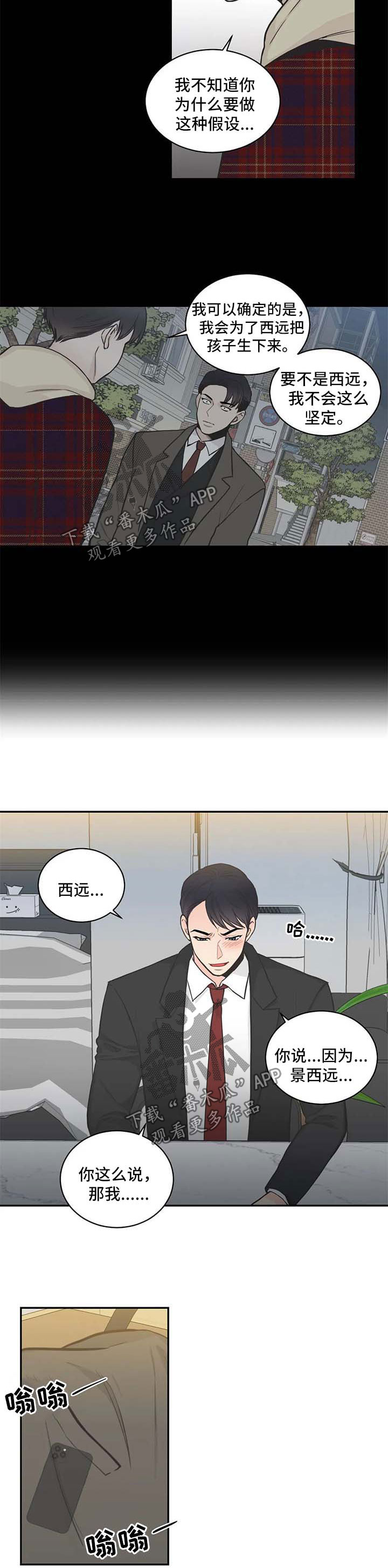 四叶草影视在线免费观看电影漫画,第78章：【第二季】烦躁1图