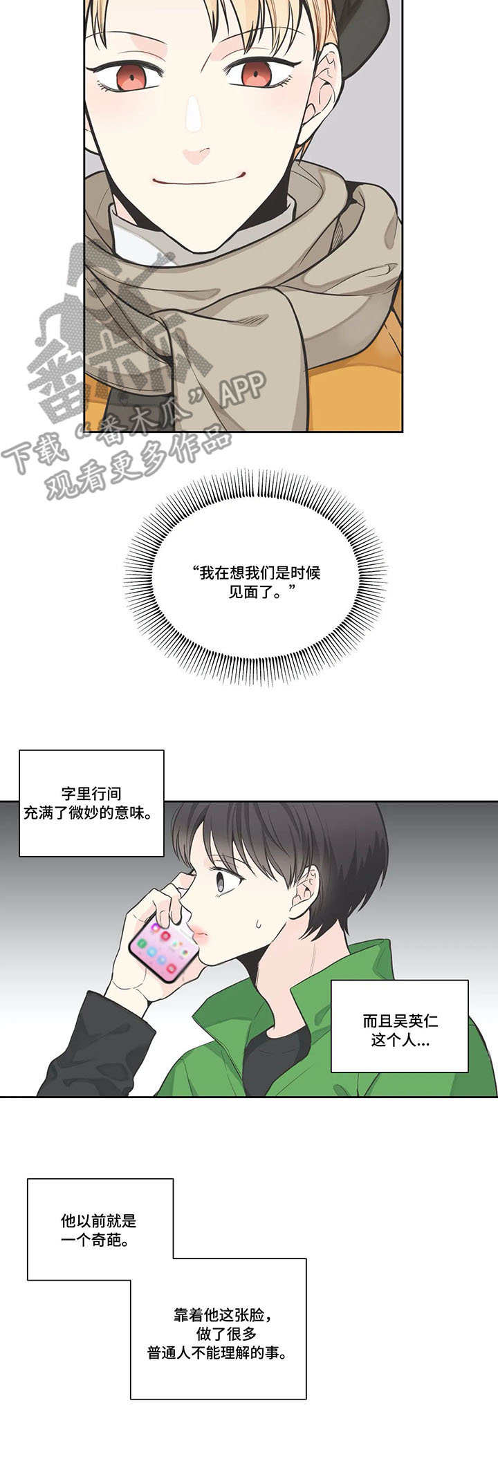 四叶草耳钉漫画,第8章：邀约2图