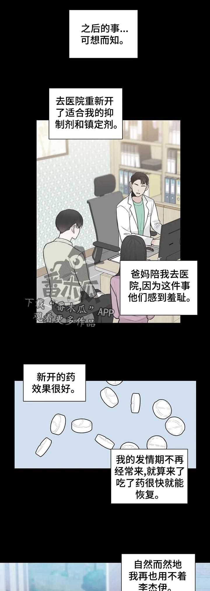 四叶草折纸漫画,第114章：【第二季】愤怒1图