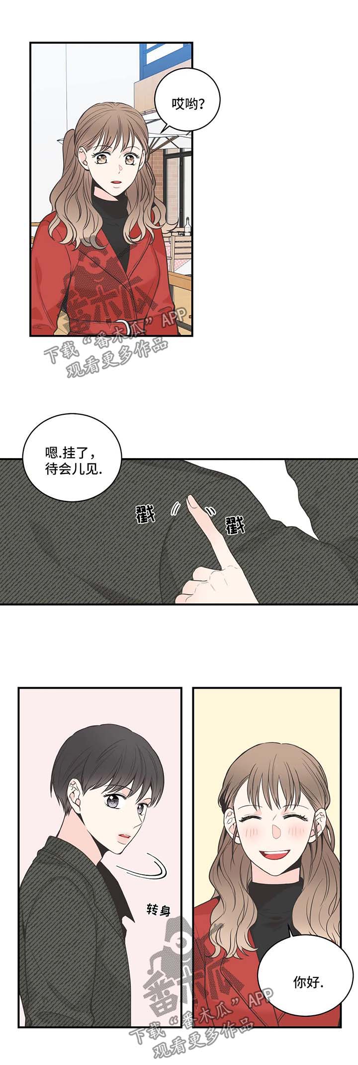 四叶草项链是什么牌子漫画,第55章：搭话1图