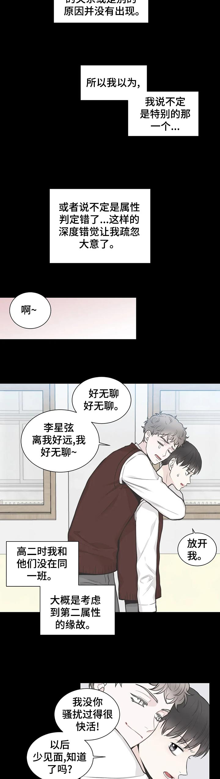 四叶草项链是什么牌子漫画,第110章：【第二季】发烧1图