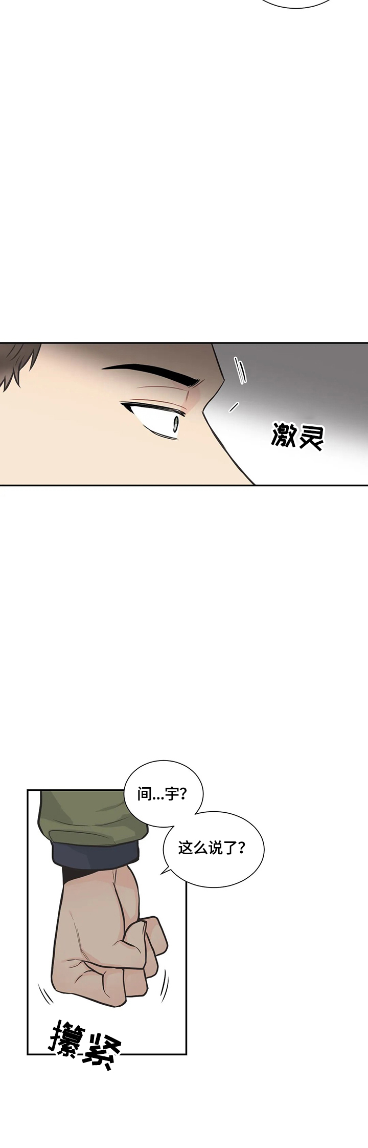 四叶草编织视频教程漫画,第87章：【第二季】不要碰我1图