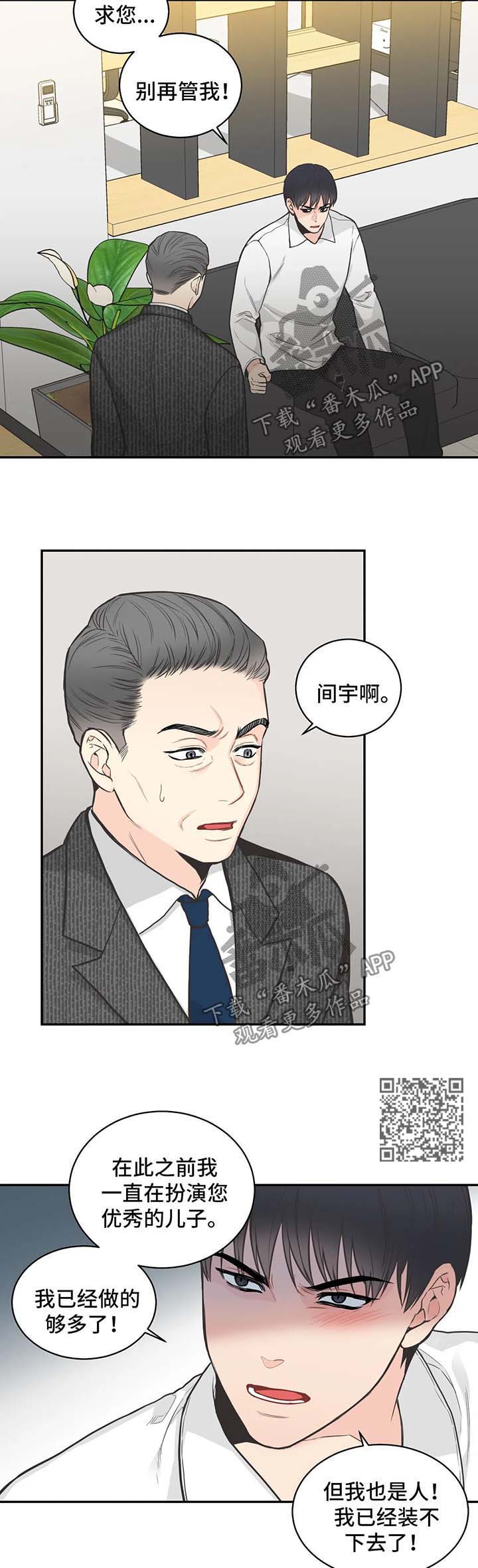 四叶草项链是什么牌子漫画,第80章：【第二季】装不下去了2图