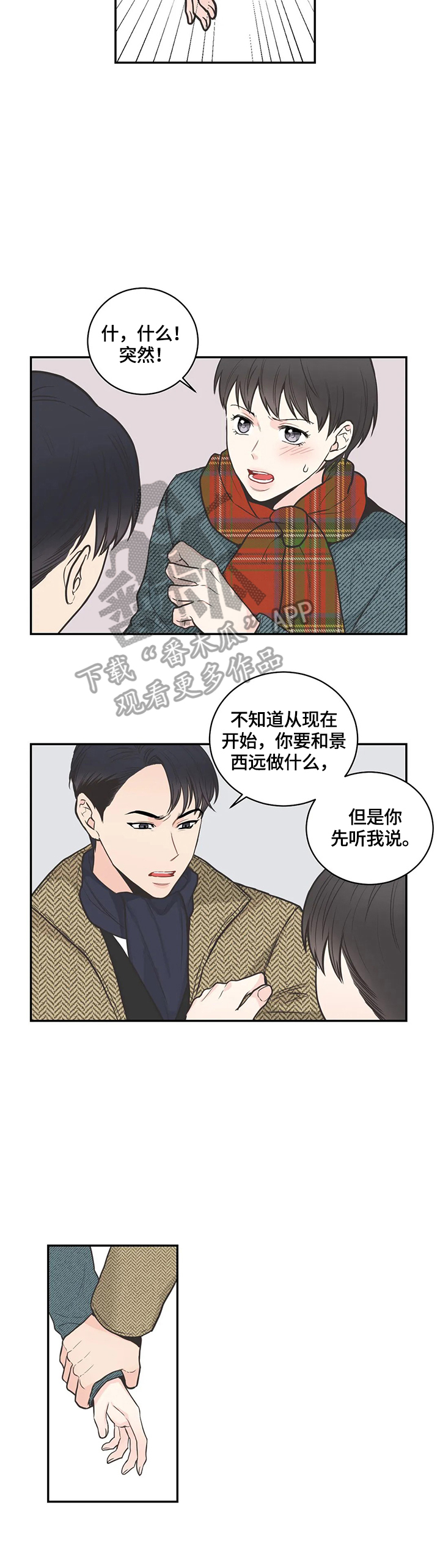 四叶草项链是什么牌子漫画,第83章：【第二季】错开2图