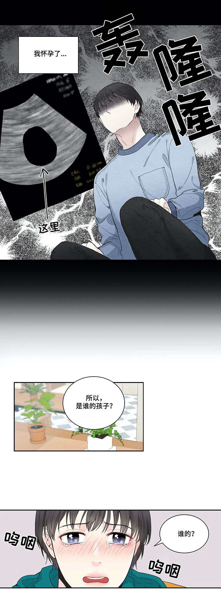 四叶草项链是什么牌子漫画,第1章：怀孕2图