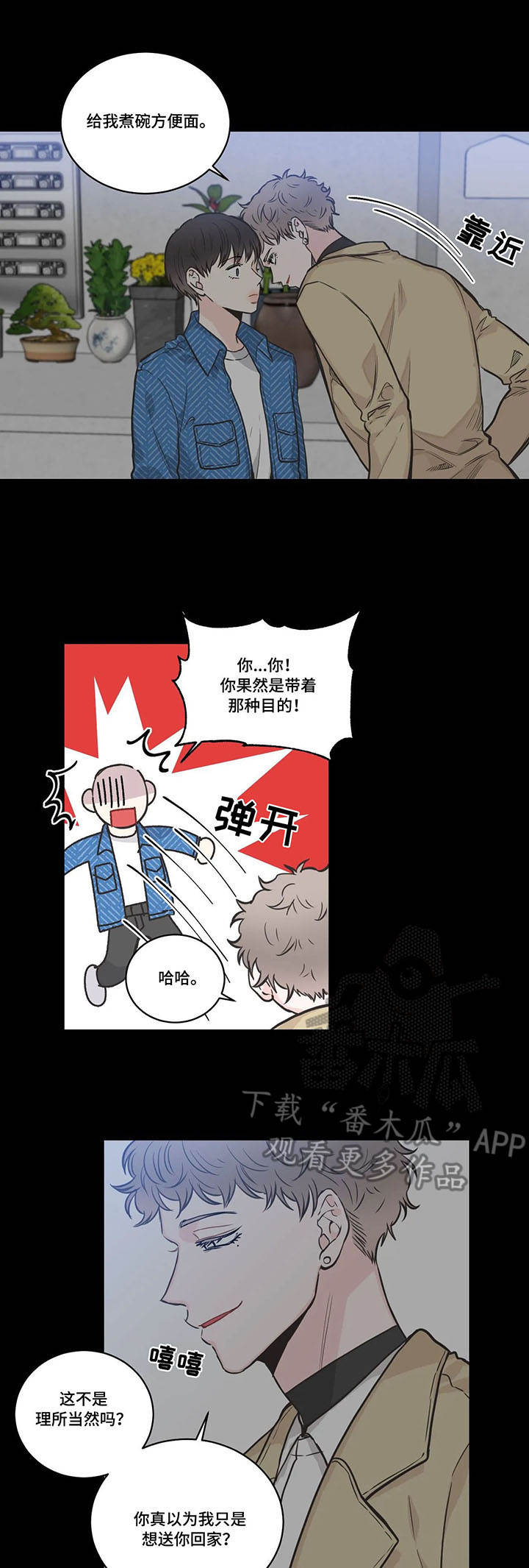 四叶草剧场漫画,第39章：各取所需1图