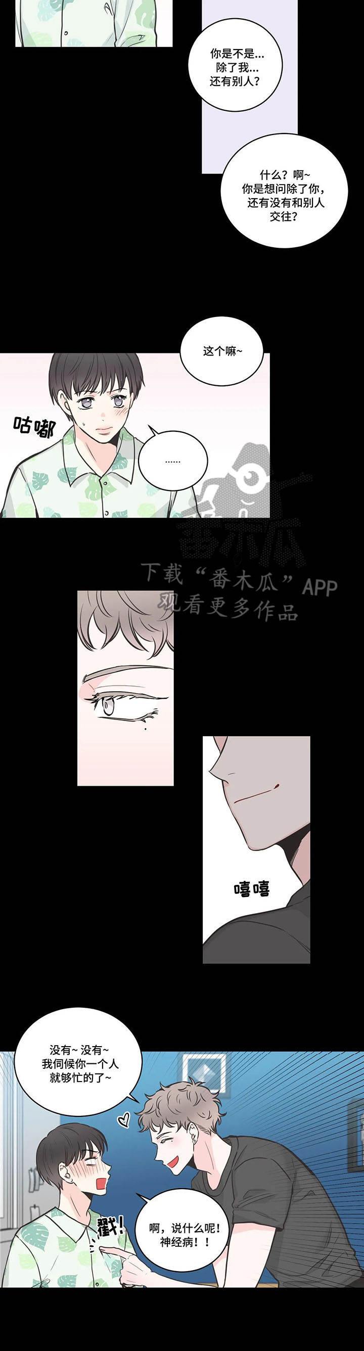 四叶草吊坠漫画,第41章：背叛2图