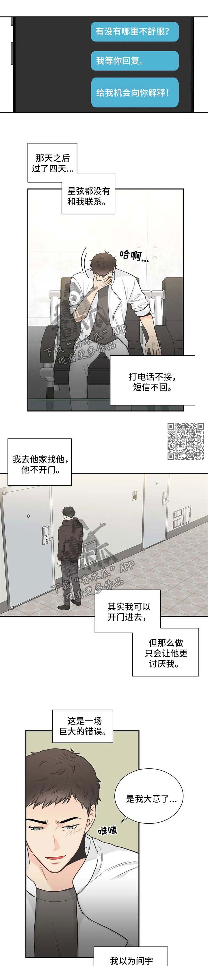 四叶草 梵克雅宝漫画,第90章：【第二季】大意了2图