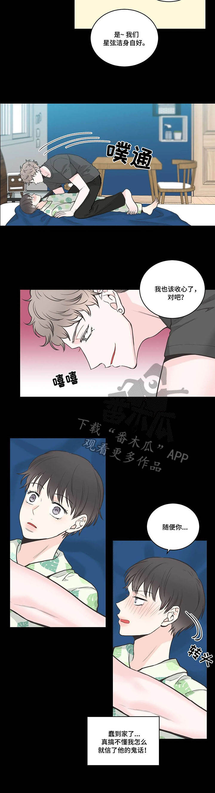 四叶草优选漫画,第41章：背叛2图