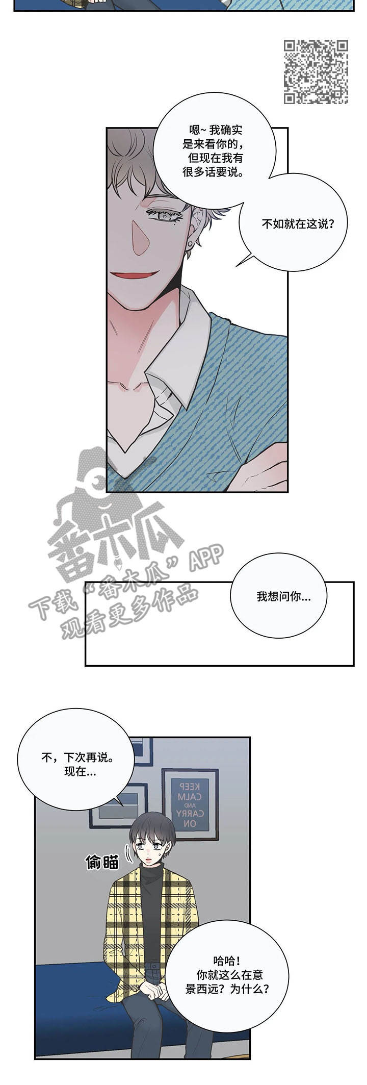 四叶草耳钉漫画,第35章：有话说2图