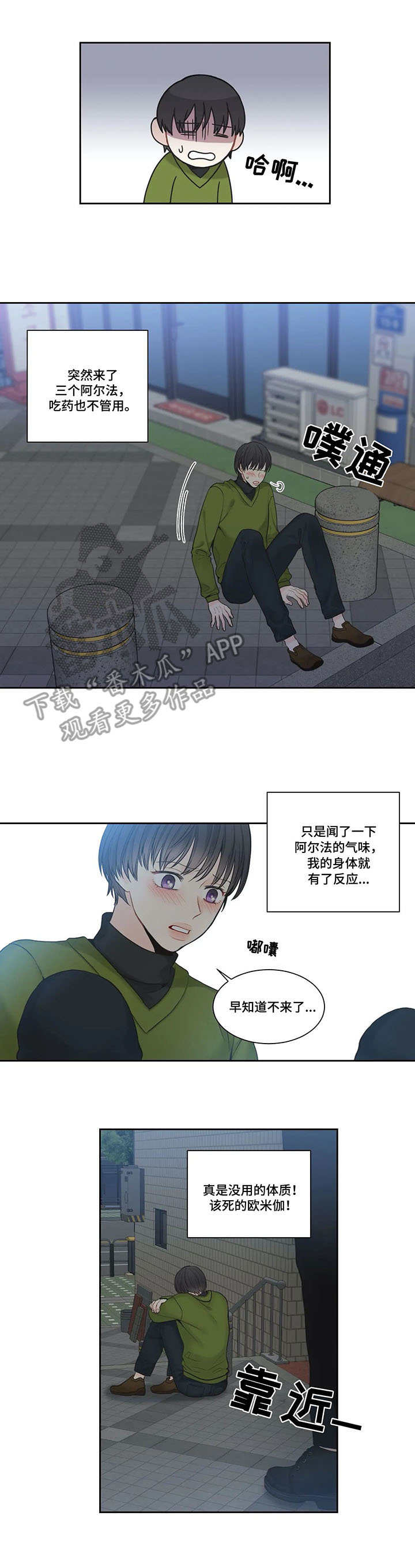 四叶草耳钉漫画,第4章：迟到的人2图