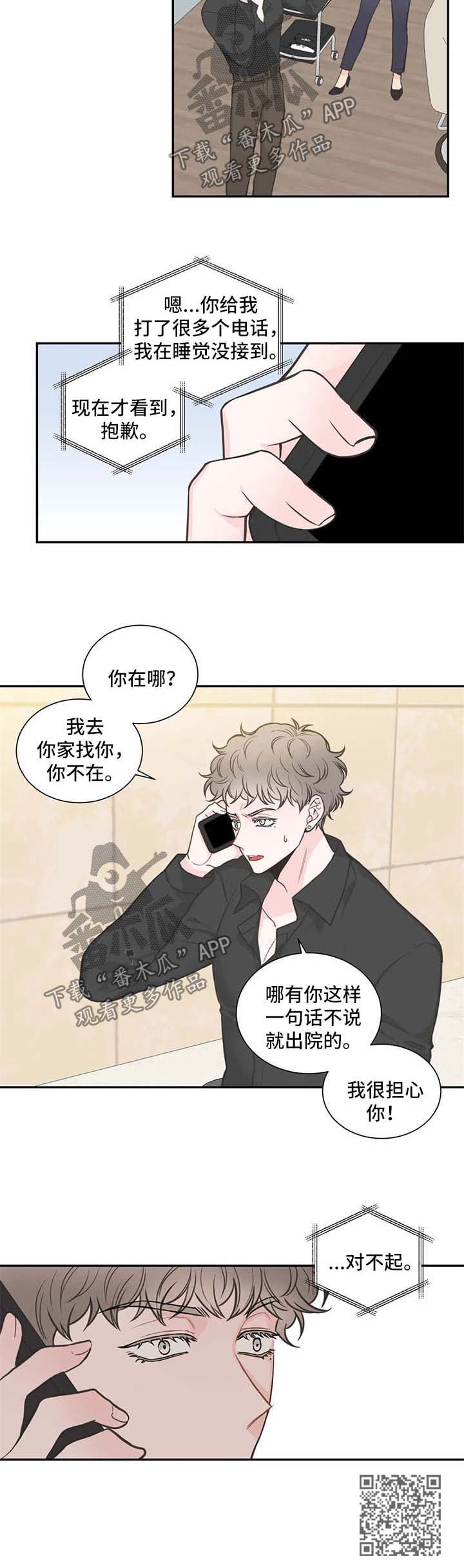 四叶草项链是什么牌子漫画,第98章：【第二季】出院2图