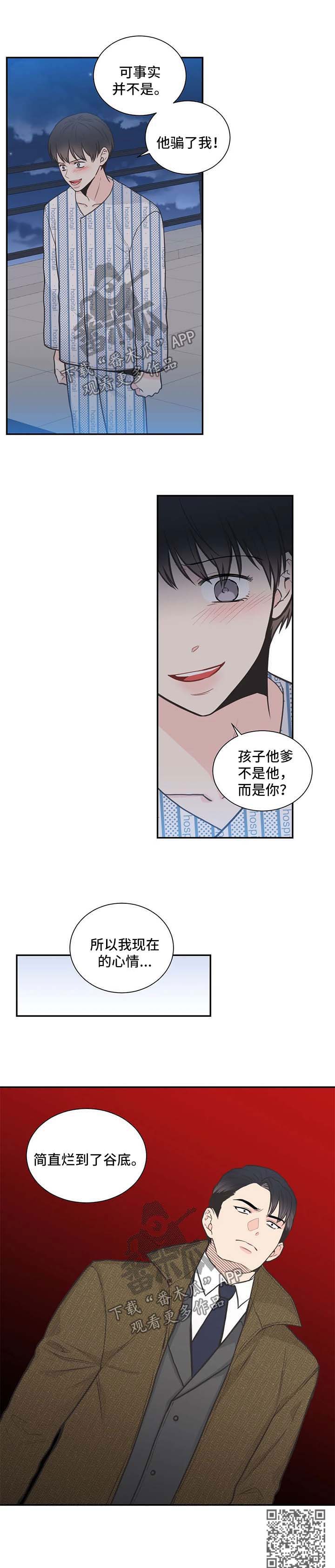 四叶草项链是什么牌子漫画,第96章：【第二季】心情很糟1图