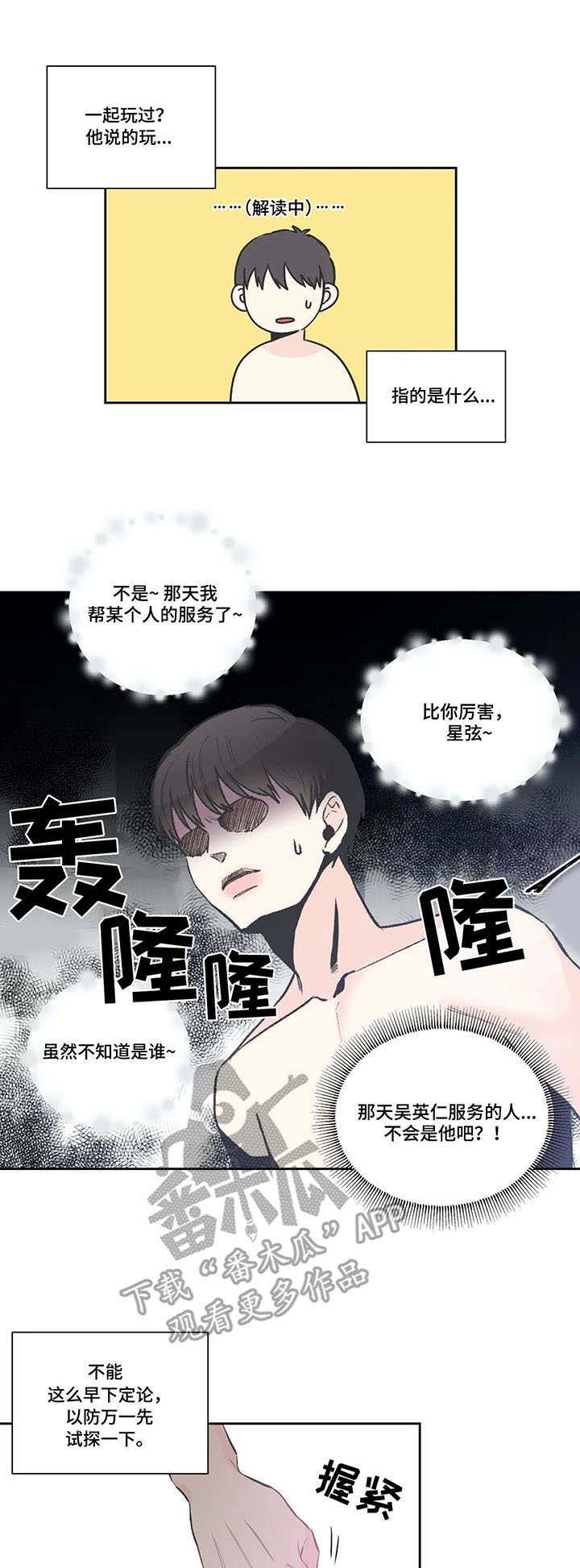 四叶草电影在线观看免费影视漫画,第18章：整理思绪2图