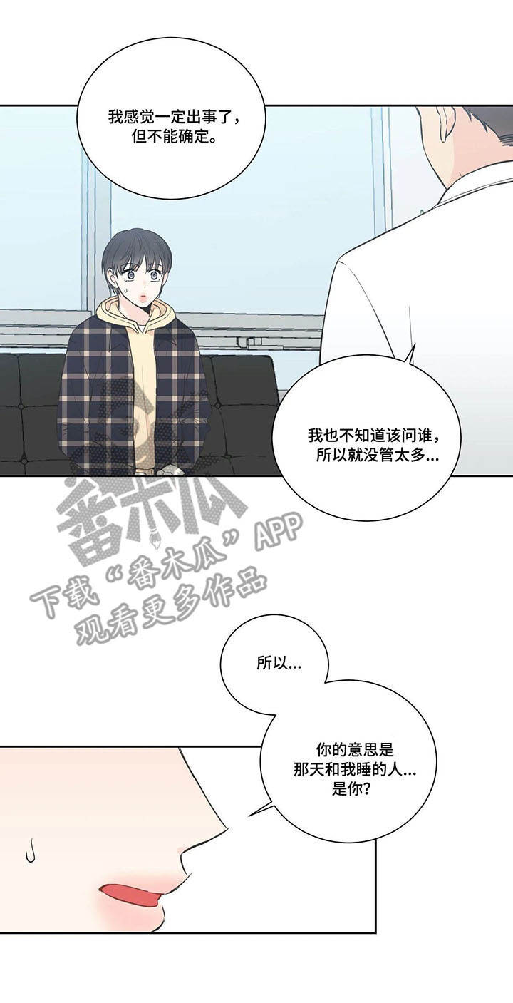 四叶草项链是什么牌子漫画,第23章：承认2图