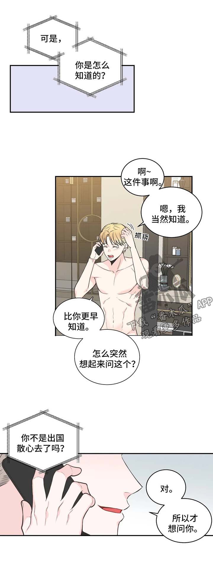 四叶草的含义漫画,第72章：【第二季】调查一个人1图