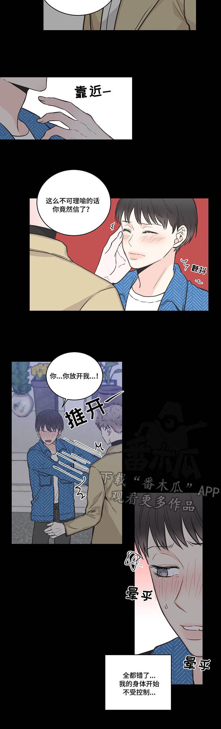 四叶草耳钉漫画,第39章：各取所需2图