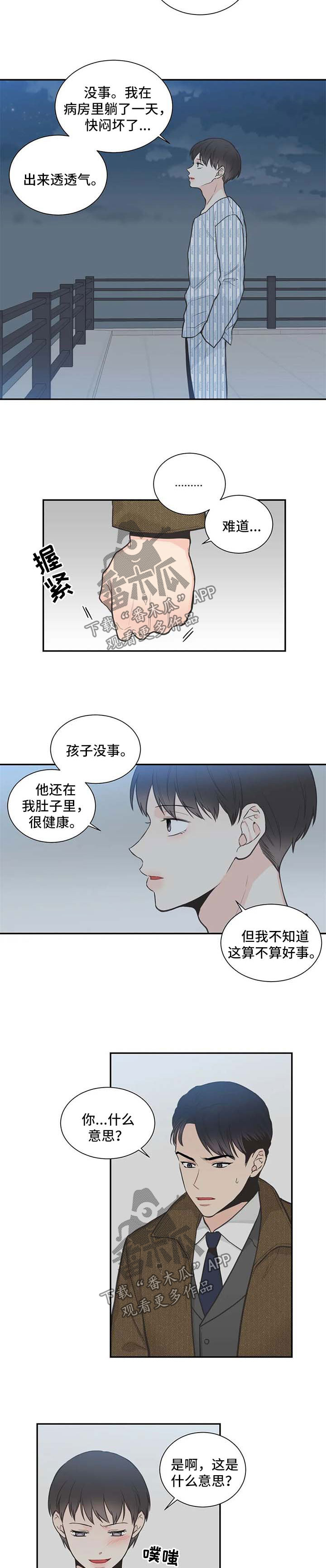 四叶草项链是什么牌子漫画,第96章：【第二季】心情很糟2图