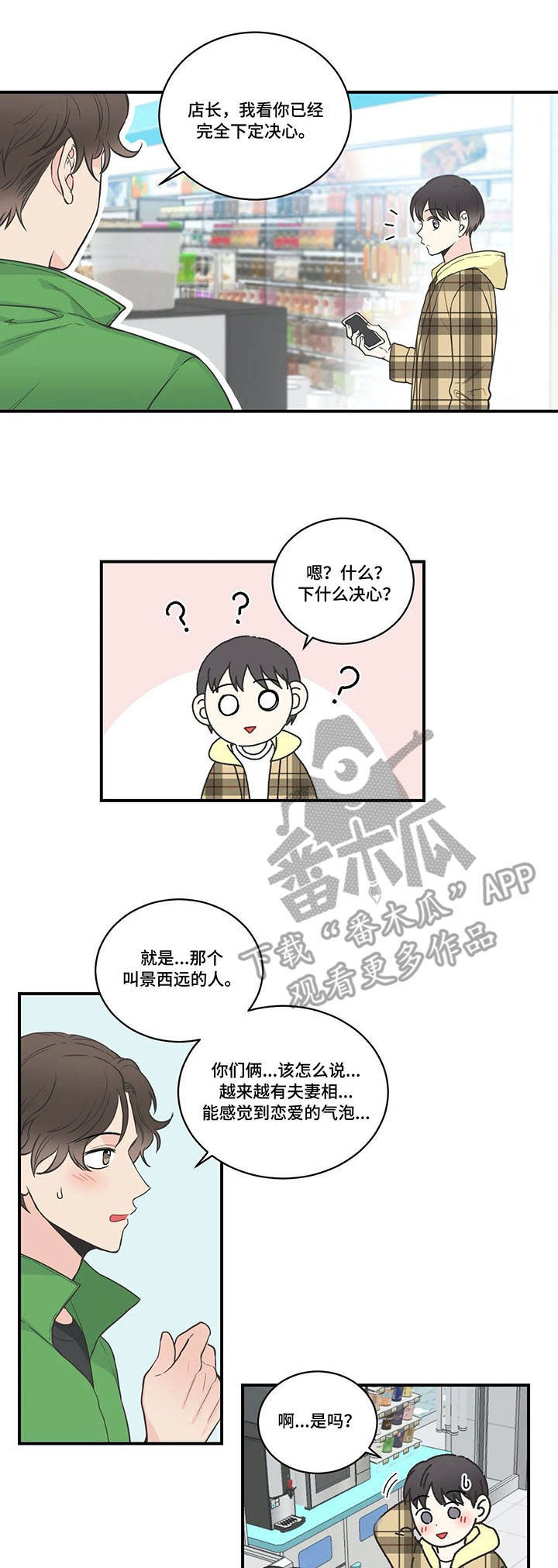 四叶草怎么折漫画,第44章：戒指1图