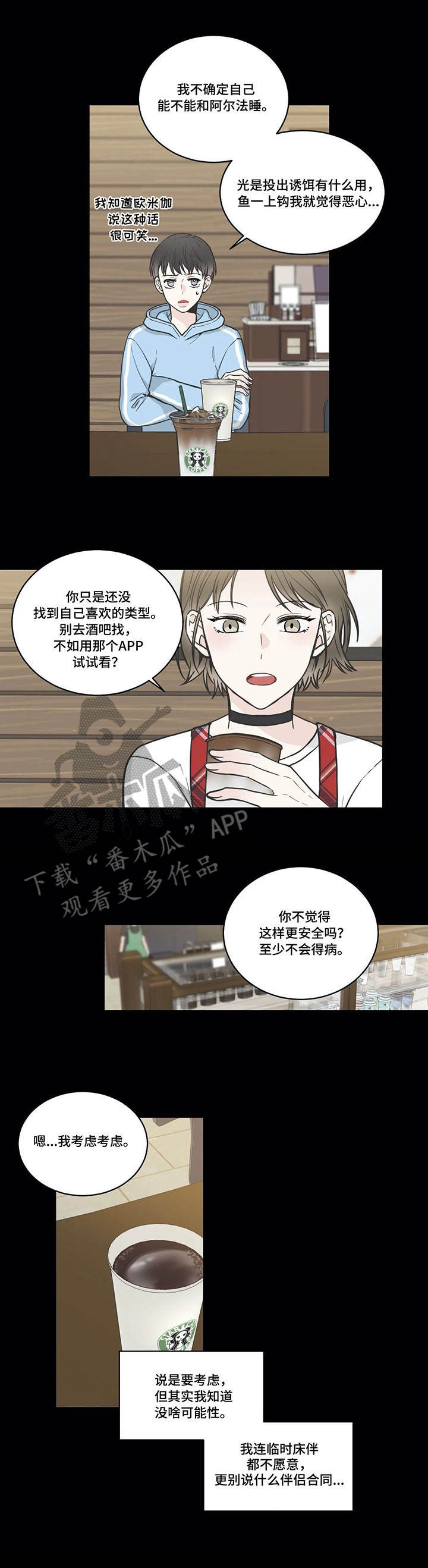 四叶草耳钉漫画,第37章：酒吧1图