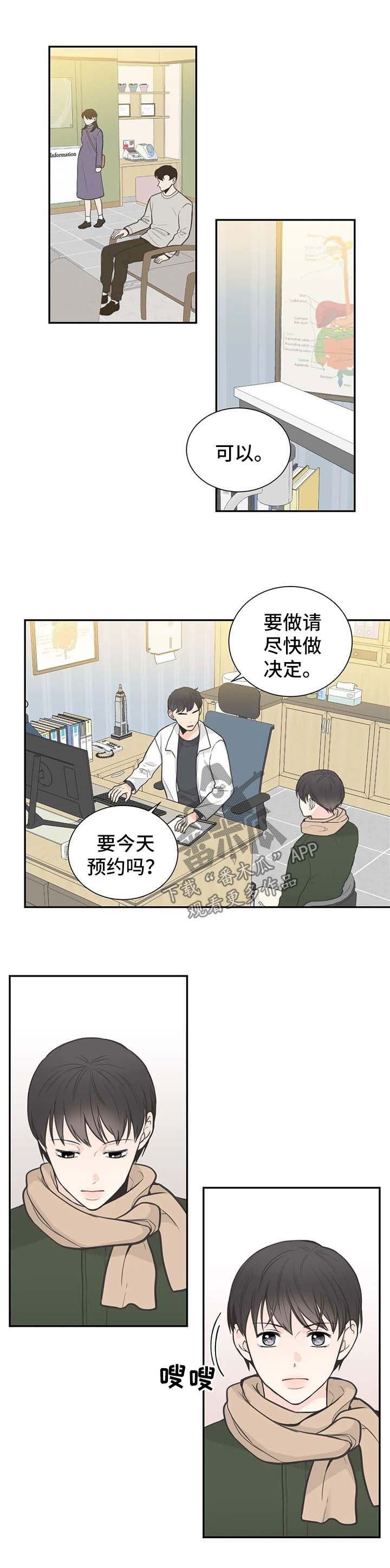 四叶草的花语和寓意漫画,第104章：【第二季】早就知道1图