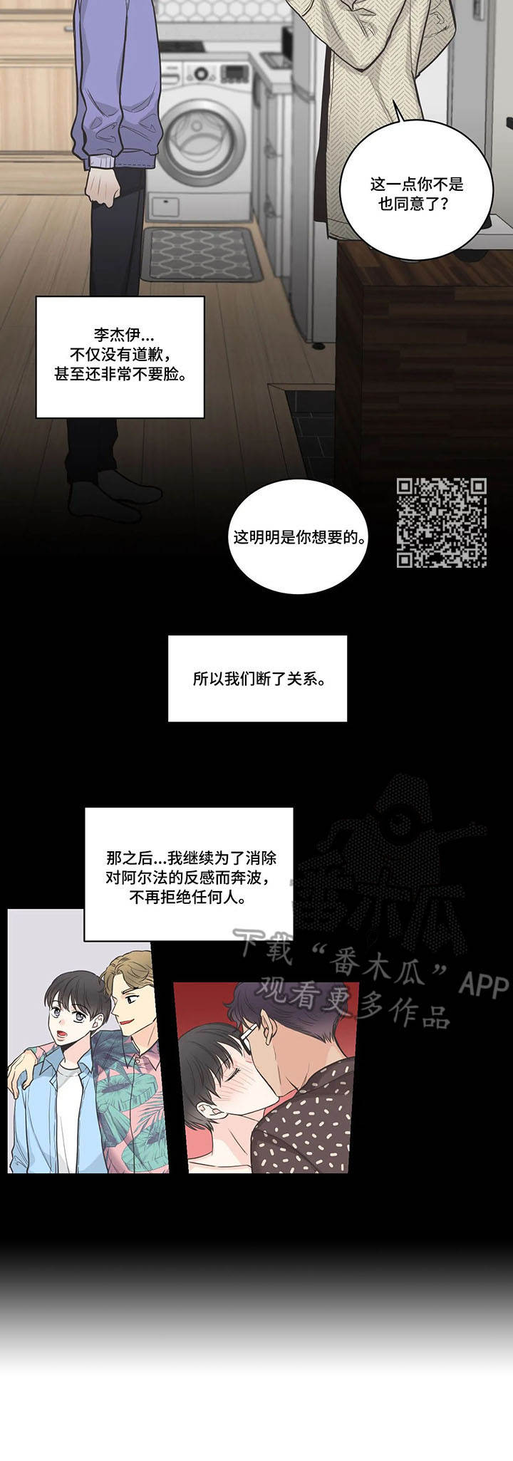 四叶草耳钉漫画,第42章：认清现实2图