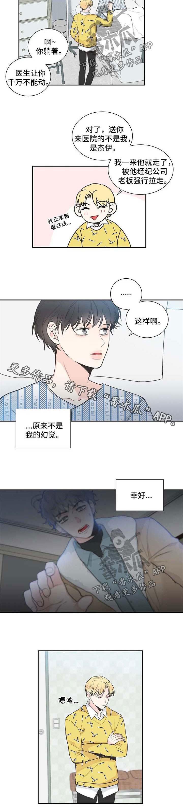 四叶草漫画,第92章：【第二季】医院1图