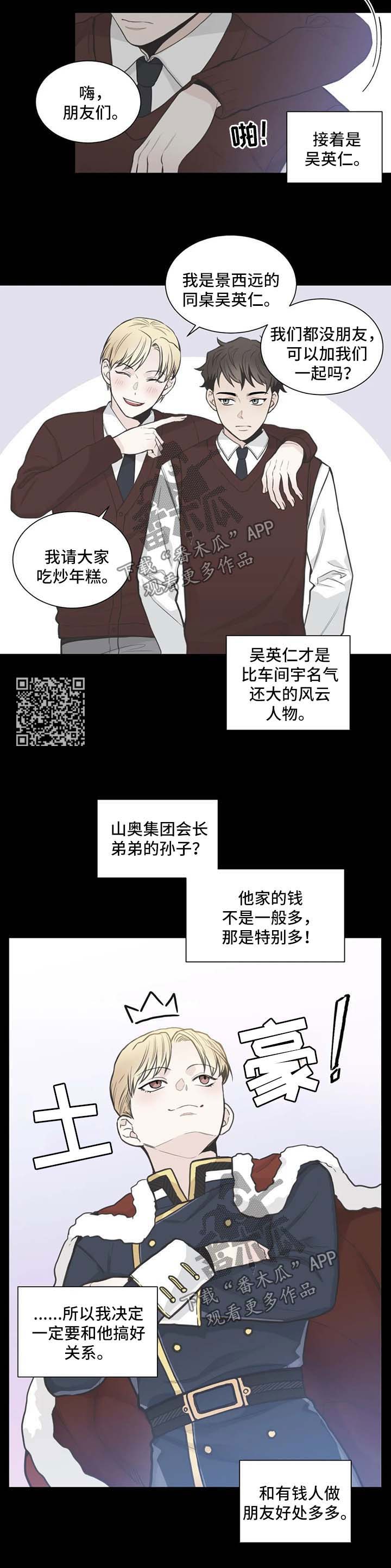 四叶草手链女漫画,第107章：【第二季】新同学2图