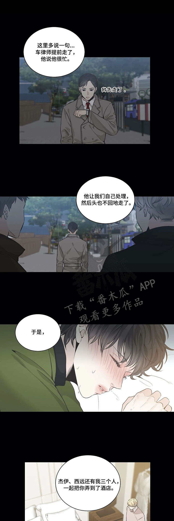 四叶草项链是什么牌子漫画,第11章：照顾2图