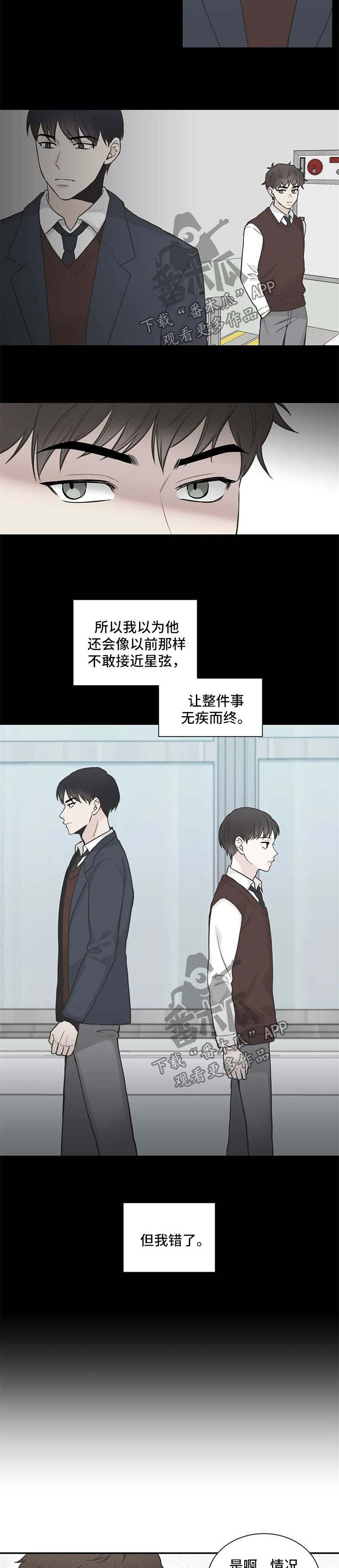 四叶草项链是什么牌子漫画,第90章：【第二季】大意了2图