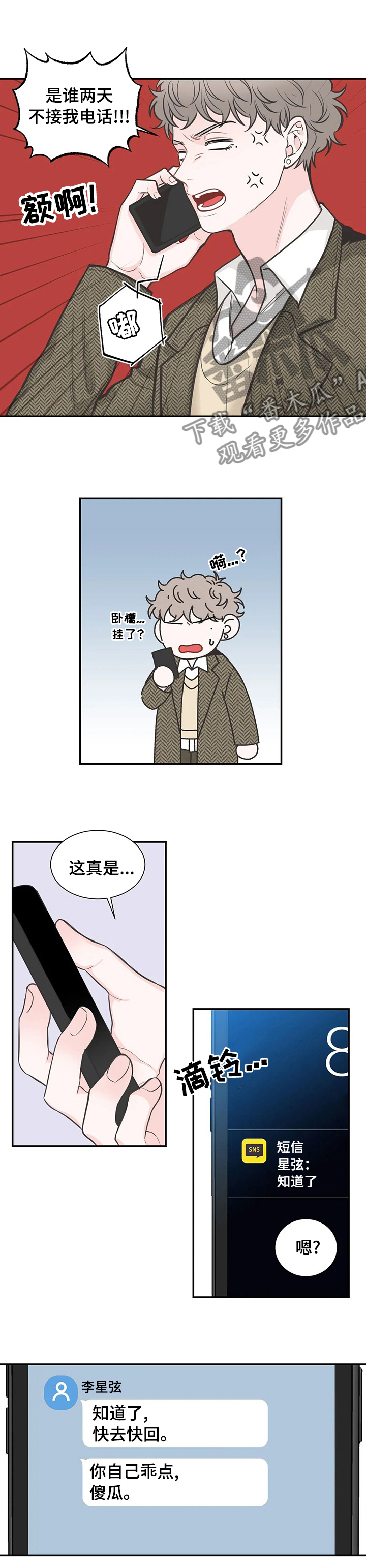 四叶草动漫漫画,第117章：【第二季】间宇的妈妈1图