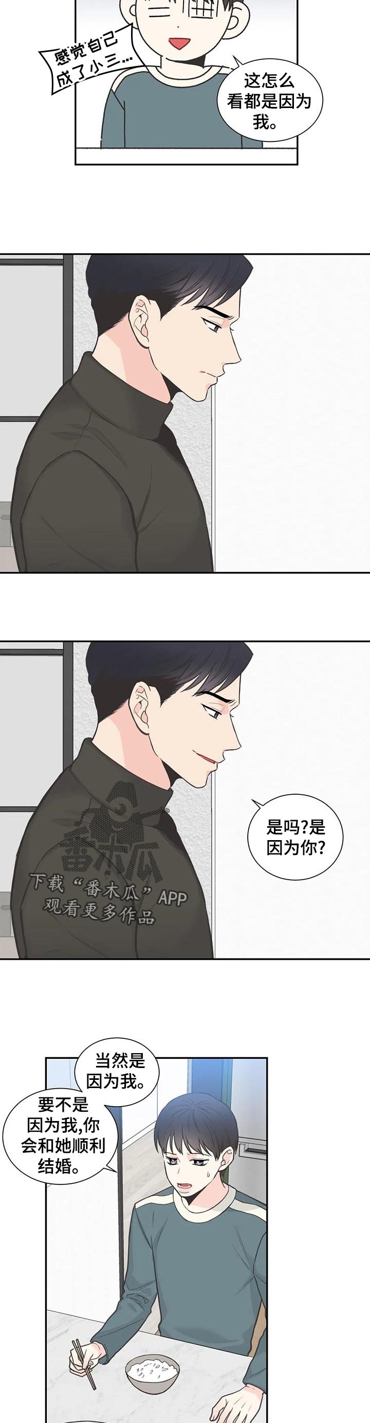 四叶草耳钉漫画,第115章：【第二季】再次重逢2图