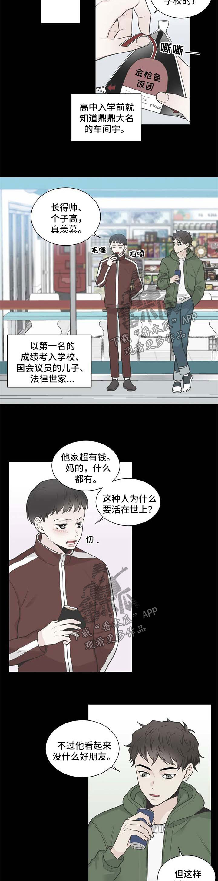 四叶草耳钉漫画,第107章：【第二季】新同学2图