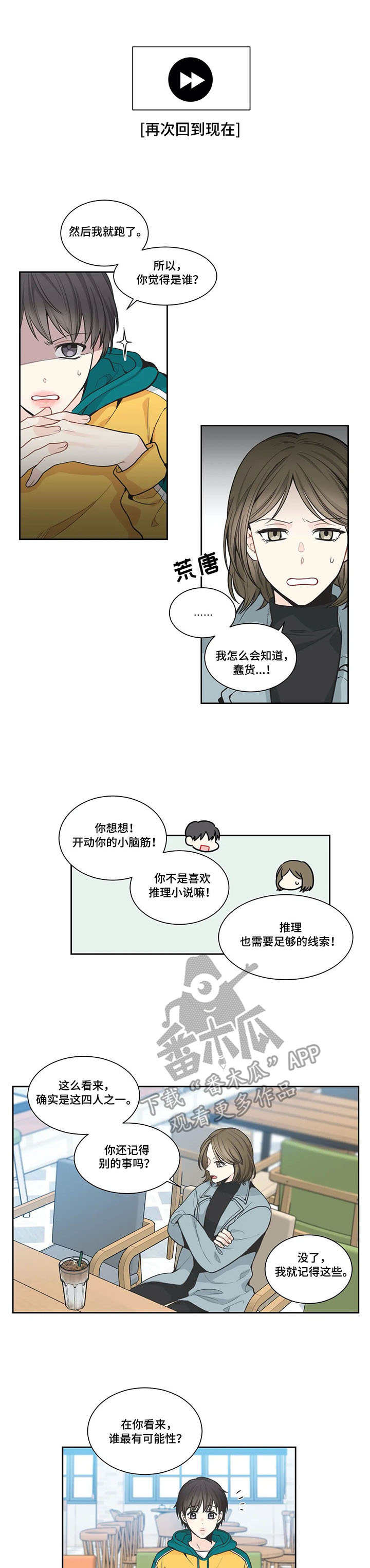 四叶草 梵克雅宝漫画,第7章：烦恼2图