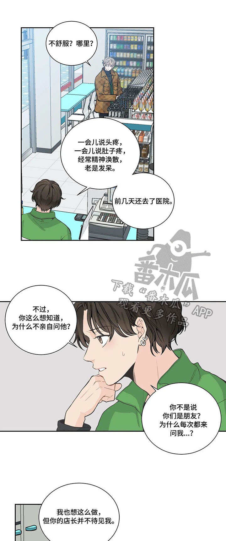 四叶草项链是什么牌子漫画,第14章：滚烫1图