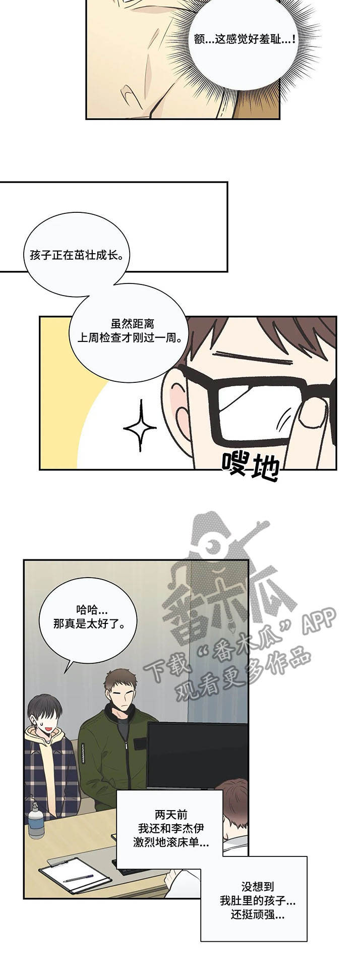 四叶草耳钉漫画,第25章：负责2图