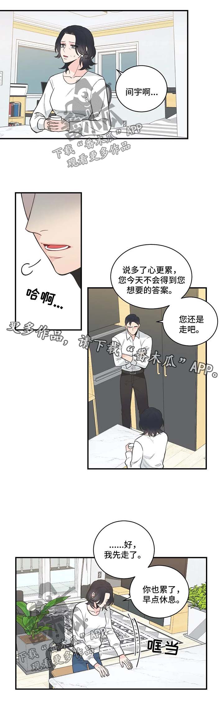 四叶草项链是什么牌子漫画,第49章：厌烦1图