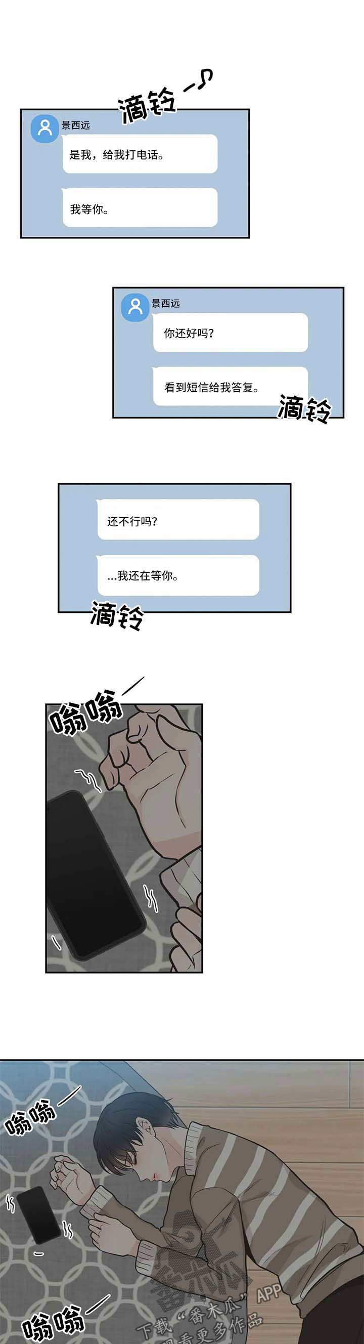 四叶草花编织方法漫画,第89章：【第二季】电话不接1图