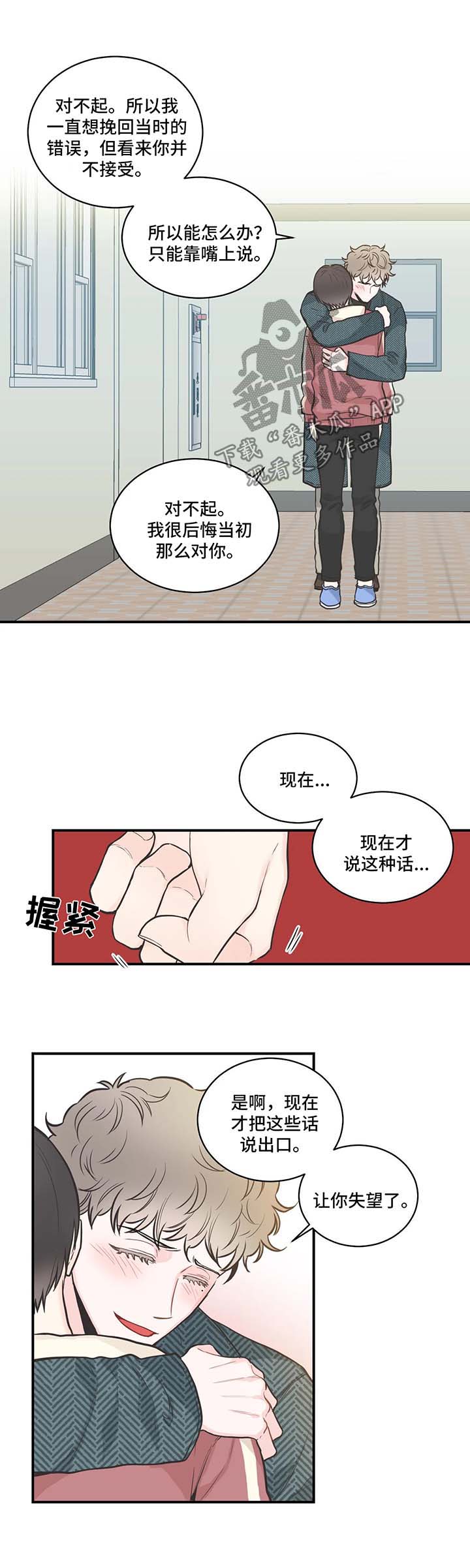 四叶草花语与寓意漫画,第54章：混蛋2图