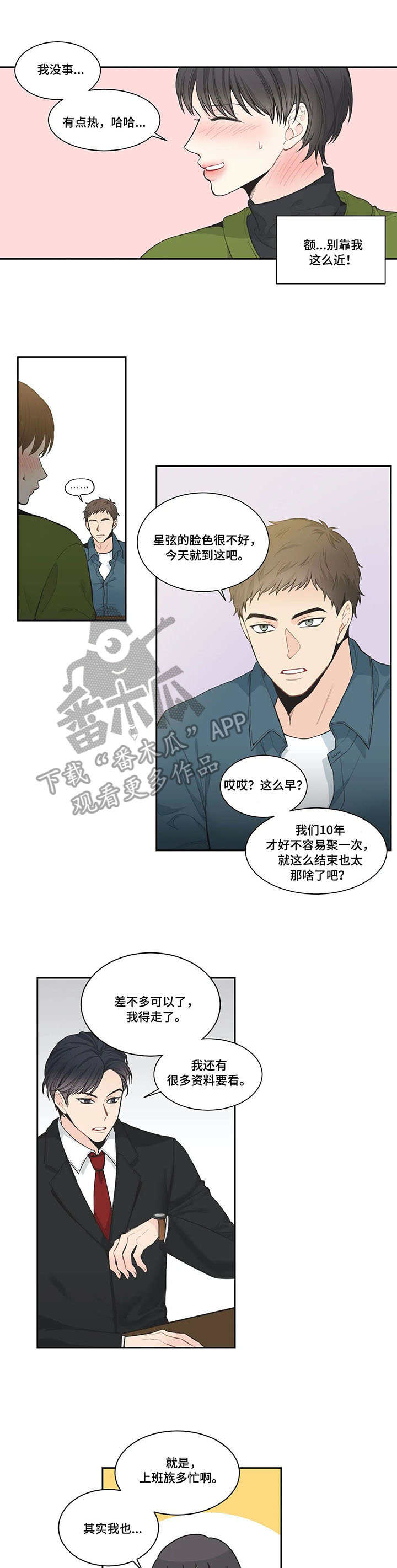 四叶草的寓意是什么漫画,第6章：事后2图