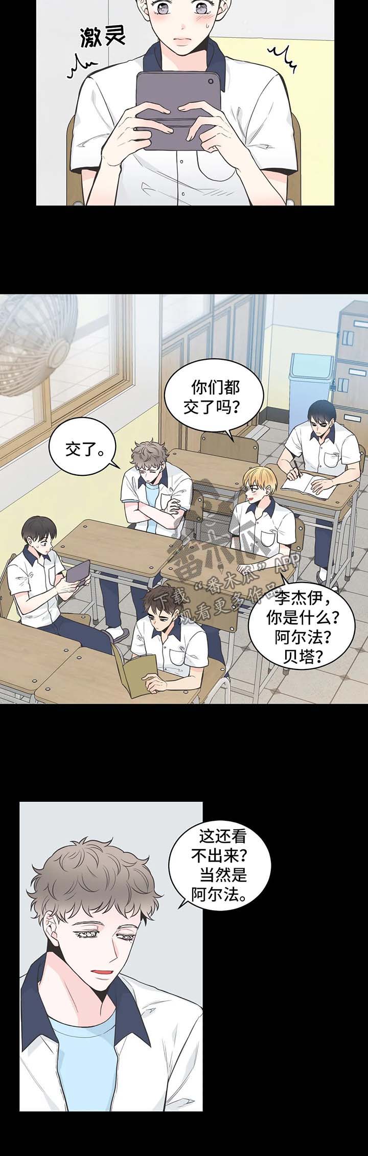 四叶草折纸漫画,第60章：【第二季】属性报告2图