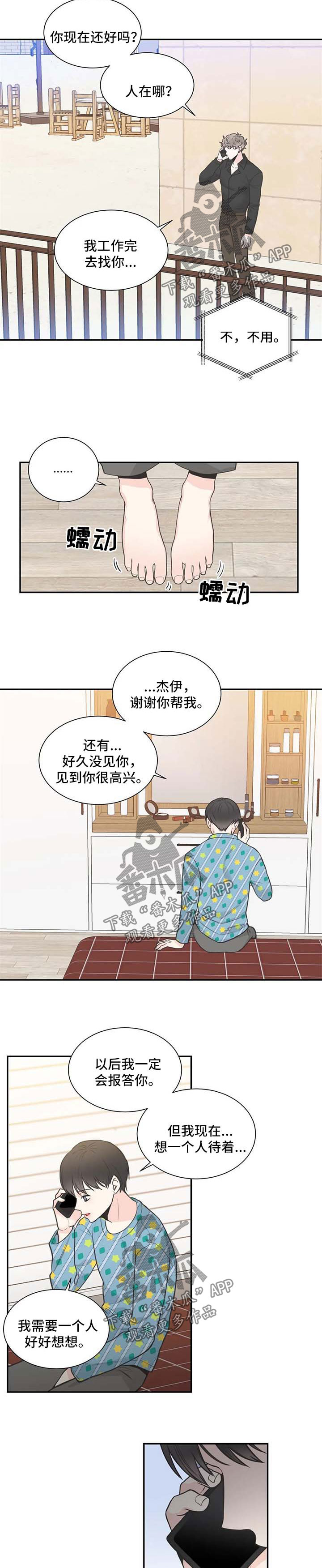 四叶草动漫漫画,第99章：【第二季】喝酒去吧2图