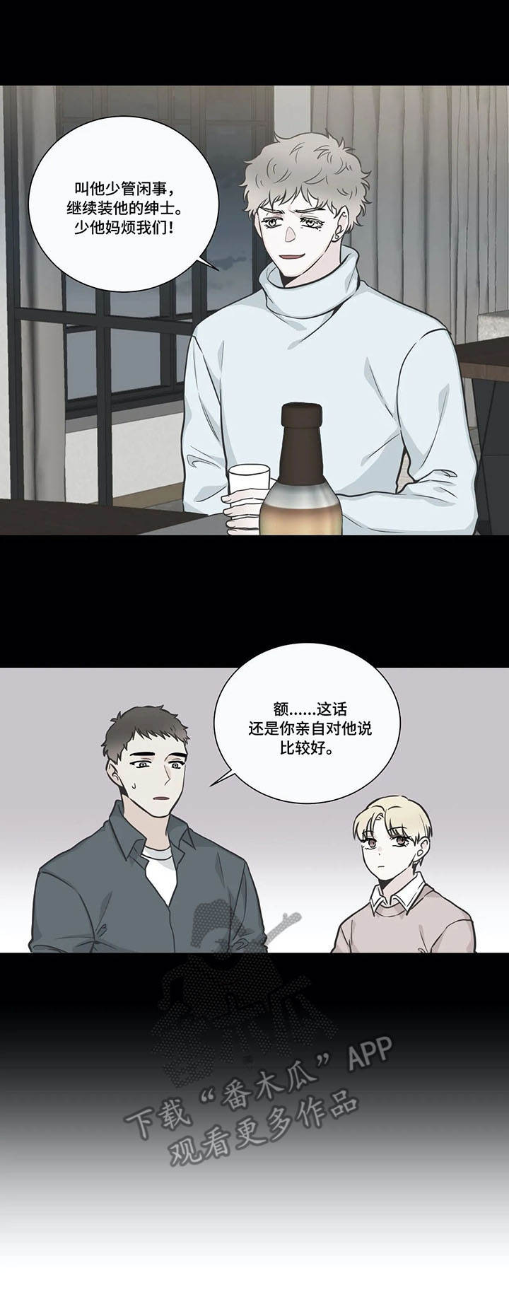 四叶草耳钉漫画,第33章：皮鞋2图