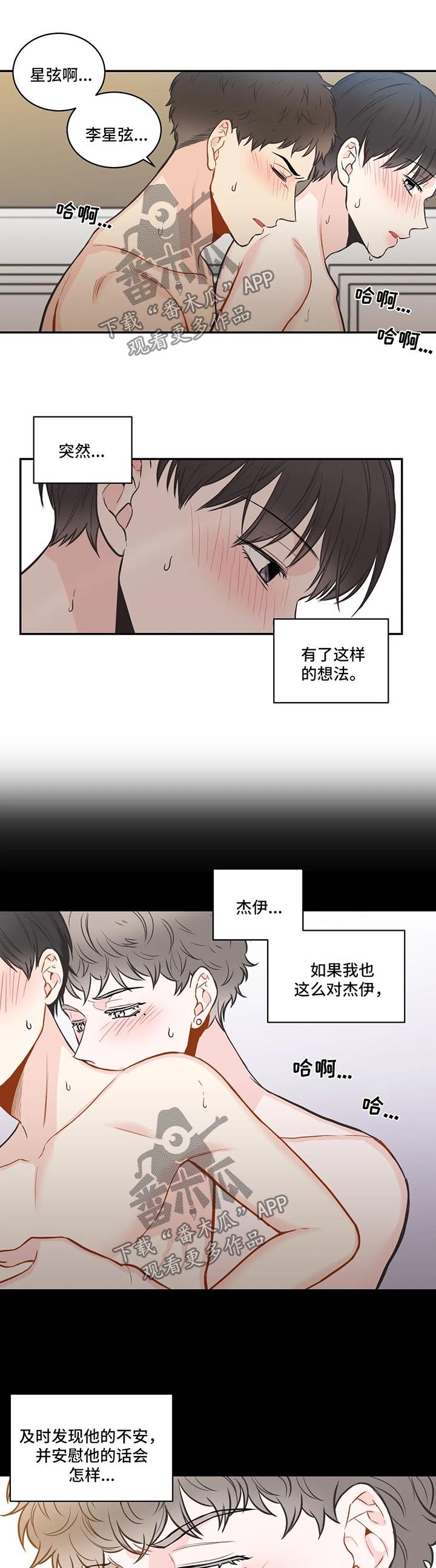 四叶草耳钉漫画,第69章：【第二季】放心不下1图