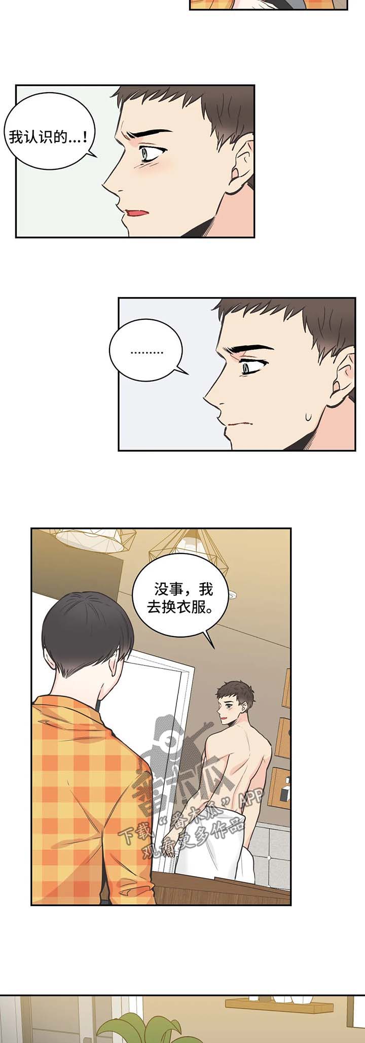 四叶草耳钉漫画,第73章：【第二季】好心情2图